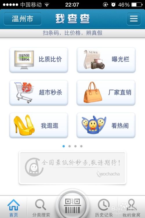 条形码在指尖 利用手机实时查询商品信息全攻略