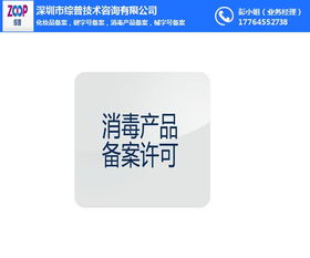 消毒产品批文代理 一站式咨询服务全解析