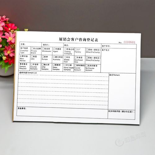 a4产品展销会客户接待咨询登记表定制表单展会意向顾客信息记录表